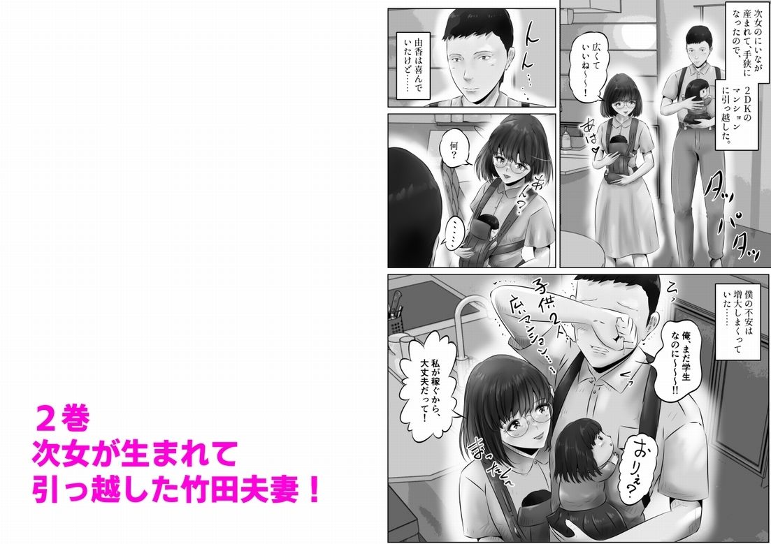 竹田夫妻 まとめ（1） サンプル4ページ目