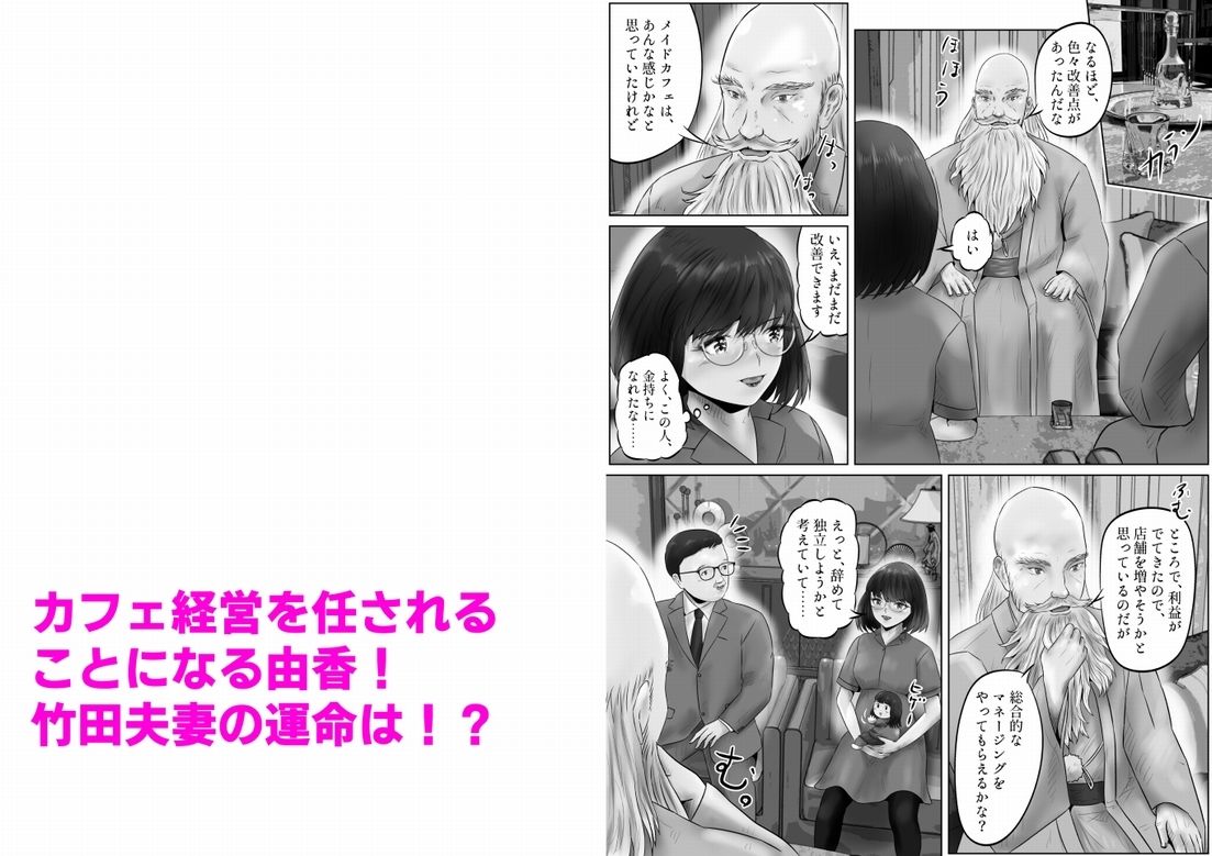 竹田夫妻 まとめ（1） サンプル9ページ目