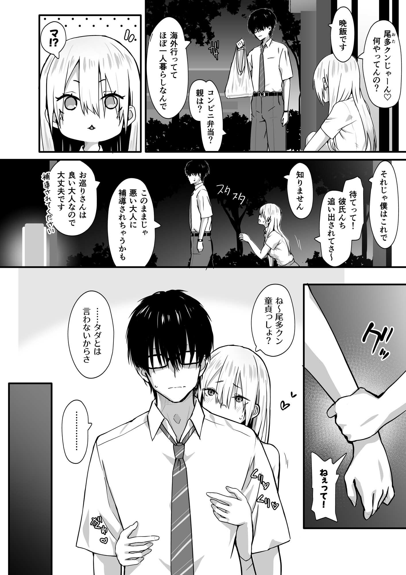 オタクのHは癖がつよい！ サンプル4ページ目