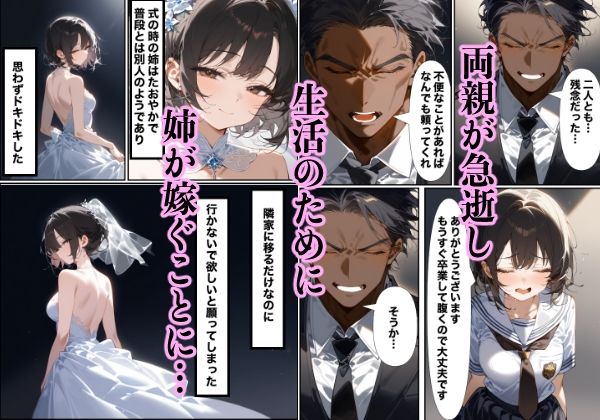 男勝りで大好きな姉がメスにされて… サンプル2ページ目