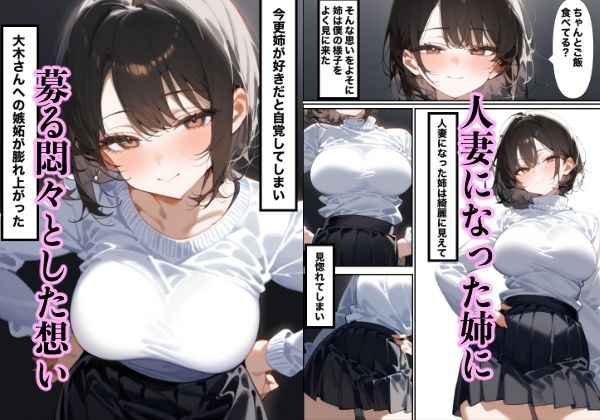 男勝りで大好きな姉がメスにされて… サンプル3ページ目