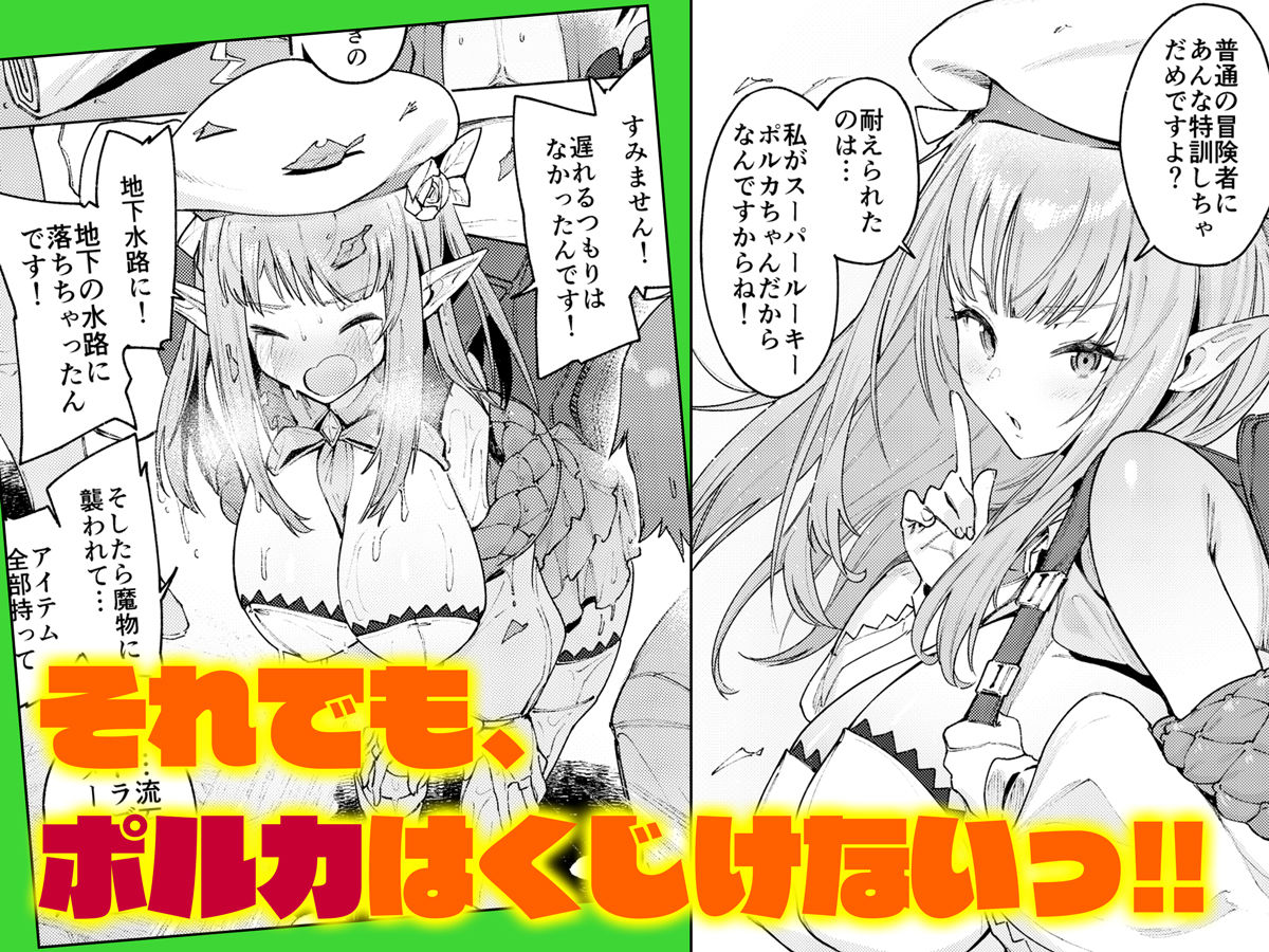 また受難ですか！？ヤラれ属性ポルカちゃん サンプル6ページ目