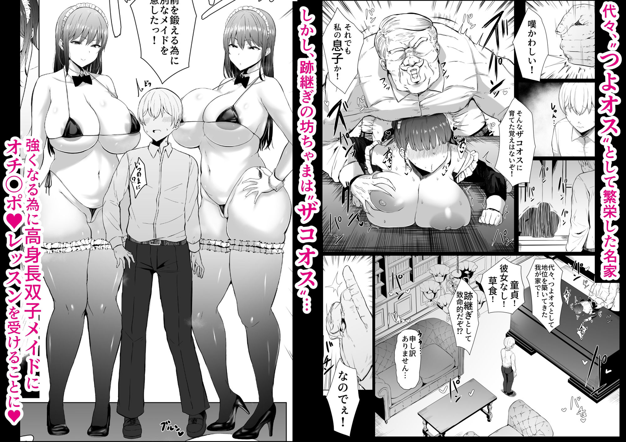 高身長双子メイドのオチ〇ポレッスン サンプル2ページ目