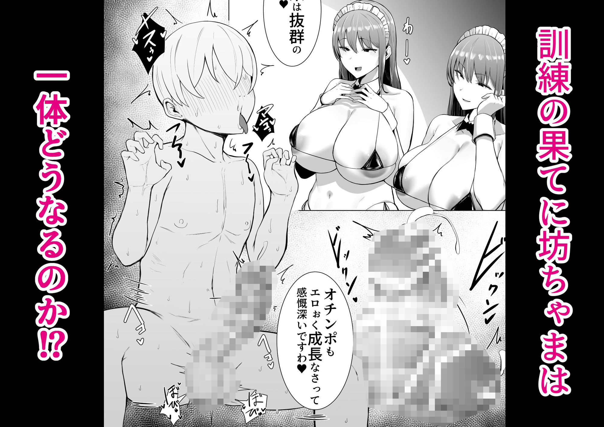 高身長双子メイドのオチ〇ポレッスン サンプル7ページ目