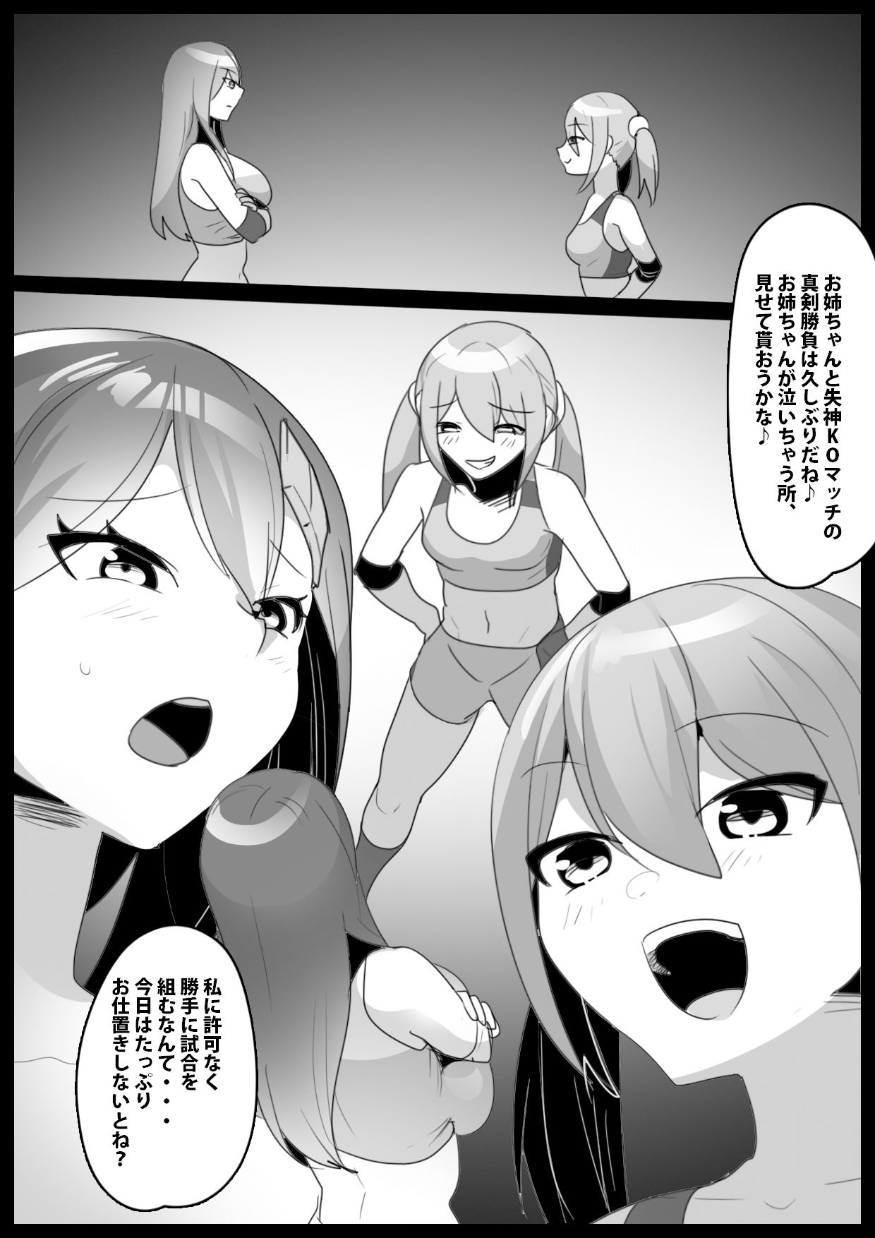 Girls Beat！ぷらす 柊みうvs柊ゆうな サンプル1ページ目