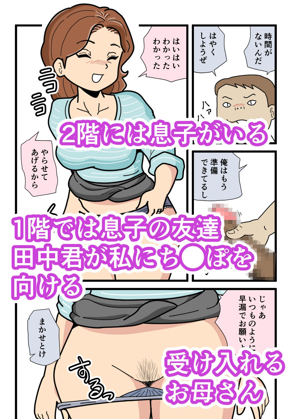 友達のお母さんと空き時間セックス サンプル1ページ目
