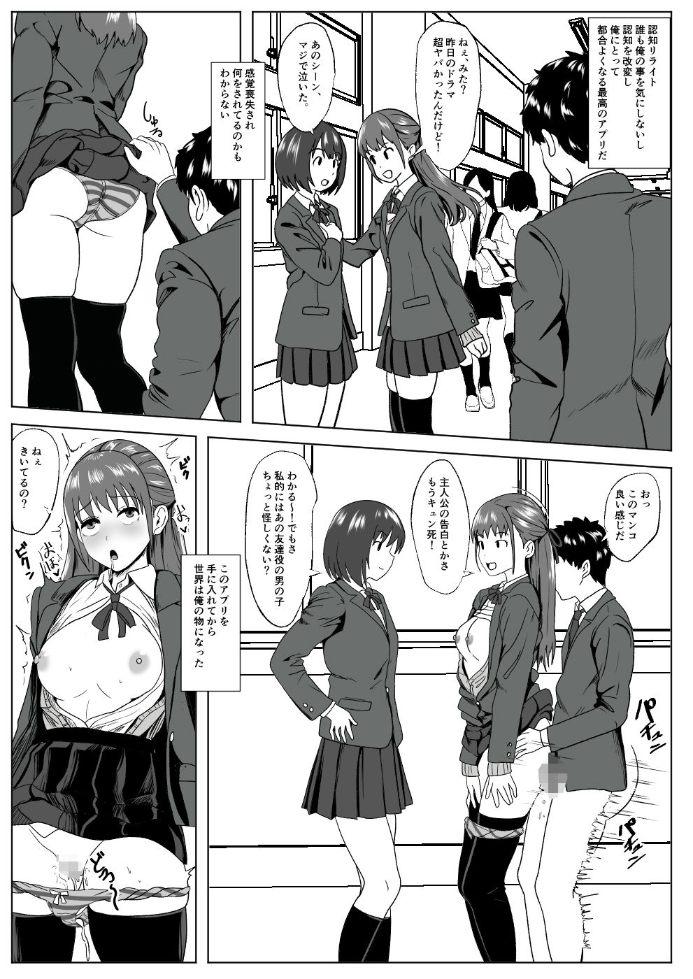 -感覚喪失-彼女は犯●れてる事に気が付かない サンプル1ページ目