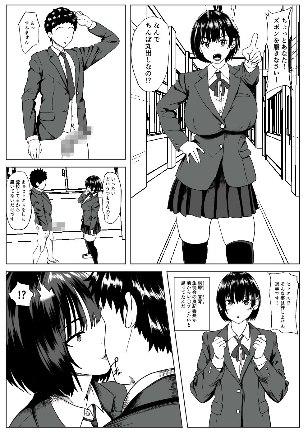 -感覚喪失-彼女は犯●れてる事に気が付かない サンプル2ページ目