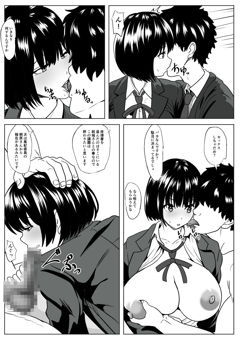 -感覚喪失-彼女は犯●れてる事に気が付かない サンプル5ページ目