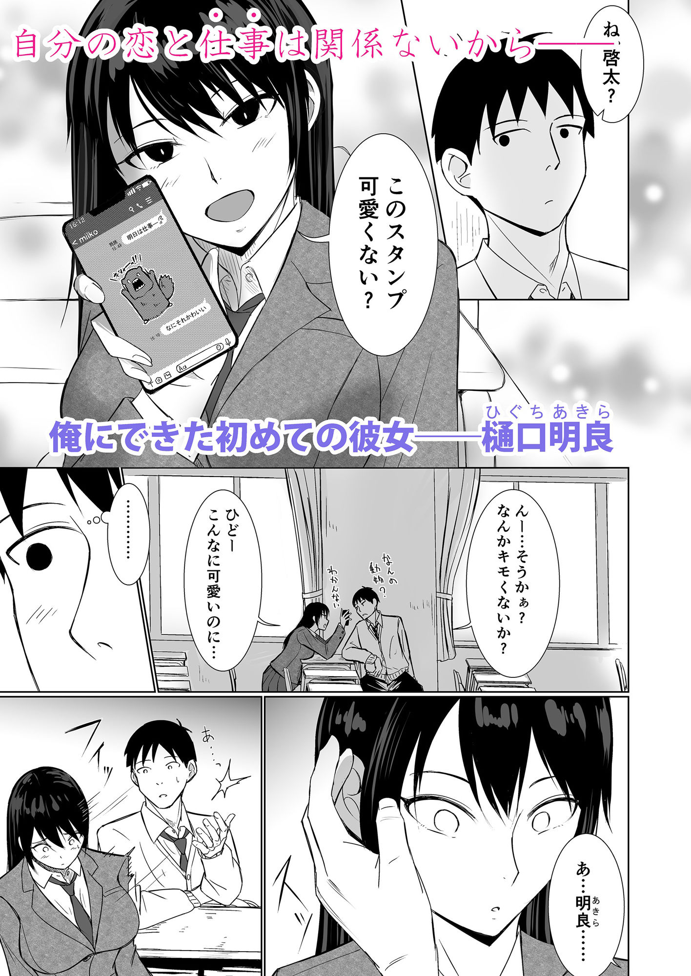 彼女がAV女優やっててクラスのヤツが男優だった話 サンプル1ページ目