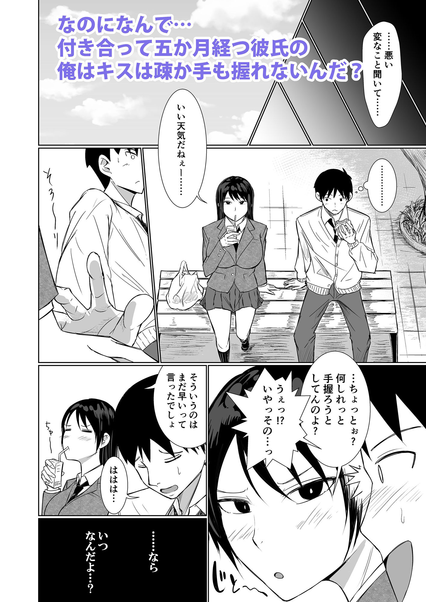 彼女がAV女優やっててクラスのヤツが男優だった話 サンプル5ページ目