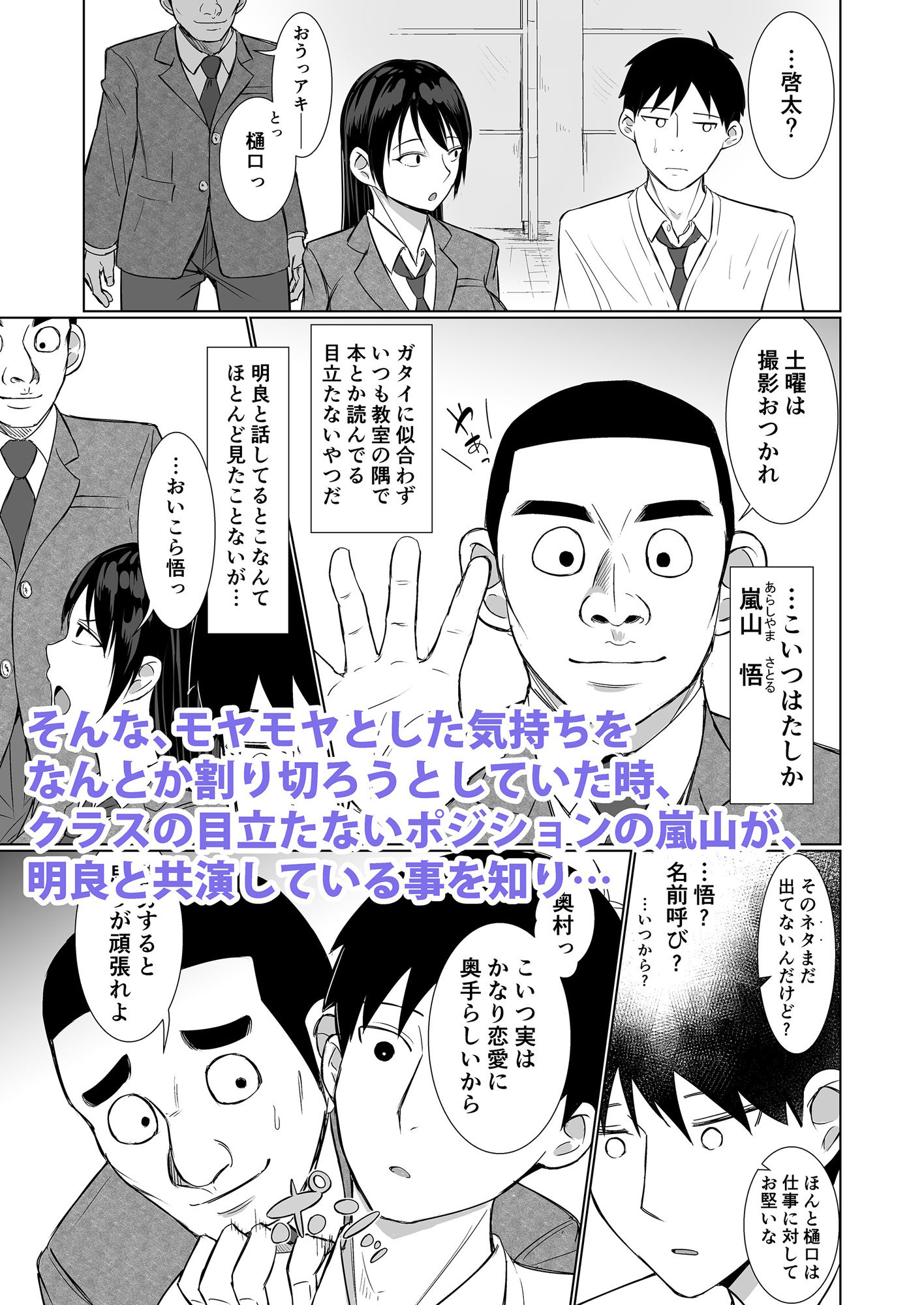 彼女がAV女優やっててクラスのヤツが男優だった話 サンプル6ページ目