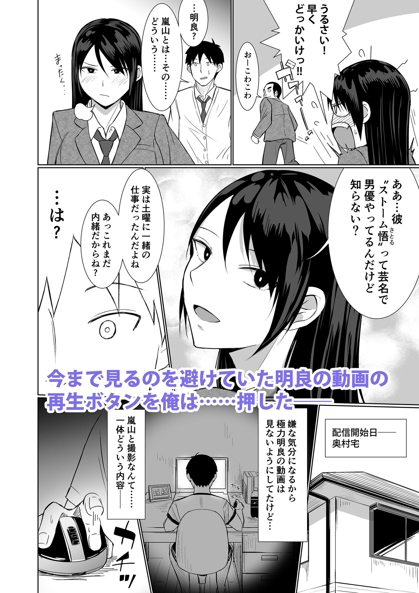 彼女がAV女優やっててクラスのヤツが男優だった話 サンプル7ページ目