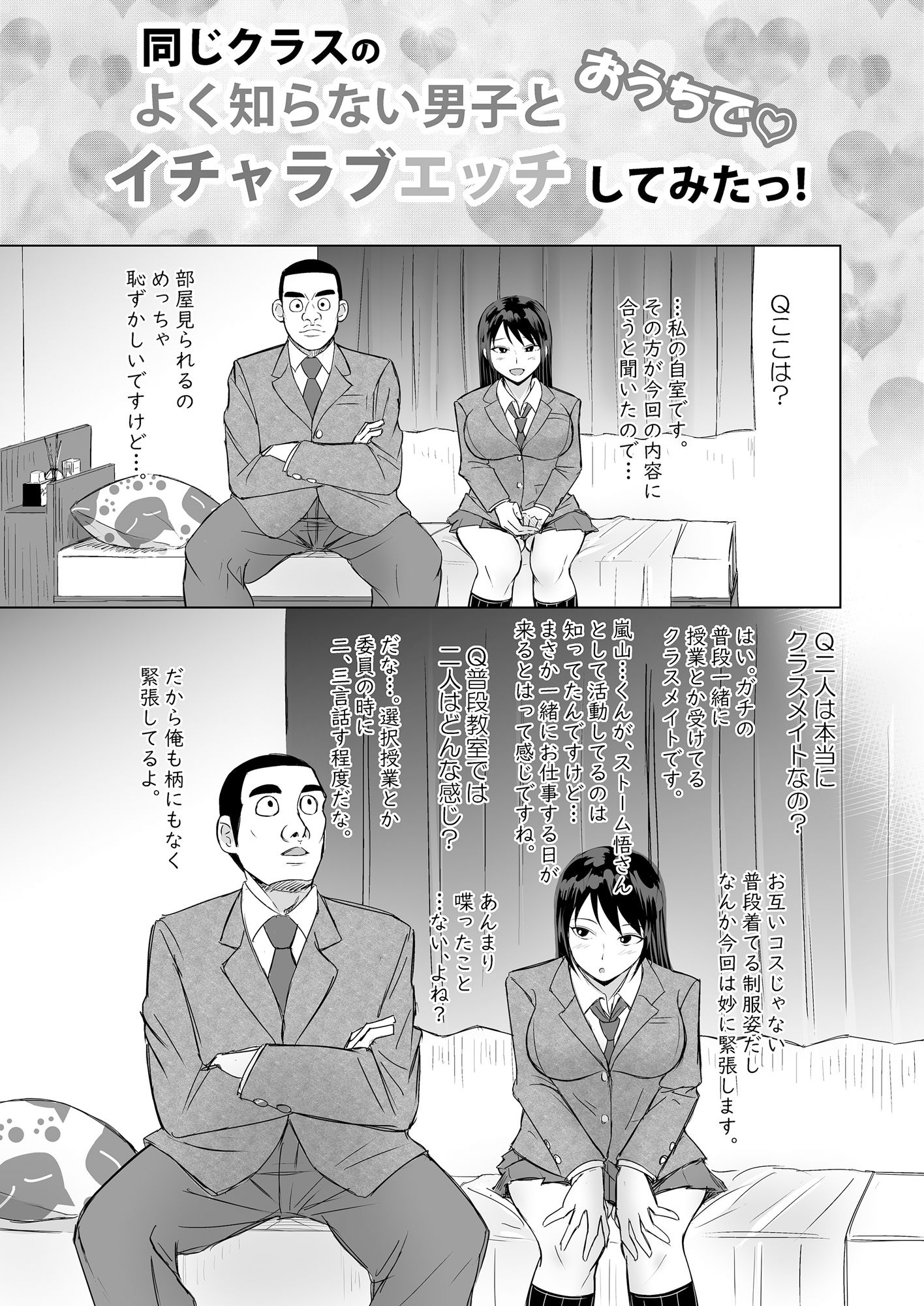 彼女がAV女優やっててクラスのヤツが男優だった話 サンプル8ページ目