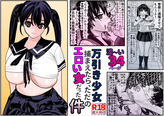 万引き少女捕まえたら、ただのエロい女だった件