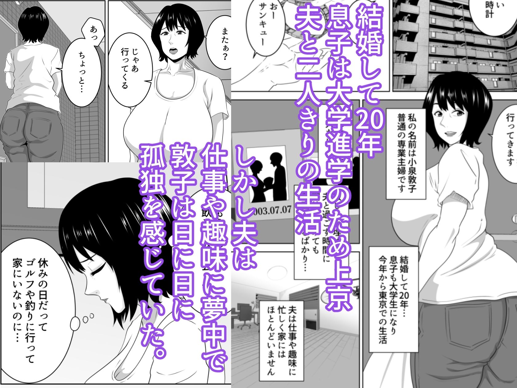 若い管理人に堕とされたムチムチ人妻熟女 サンプル1ページ目
