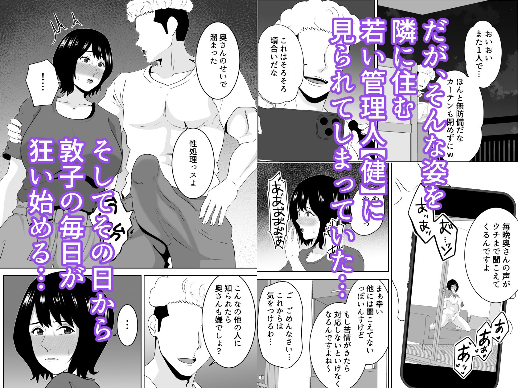 若い管理人に堕とされたムチムチ人妻熟女 サンプル3ページ目