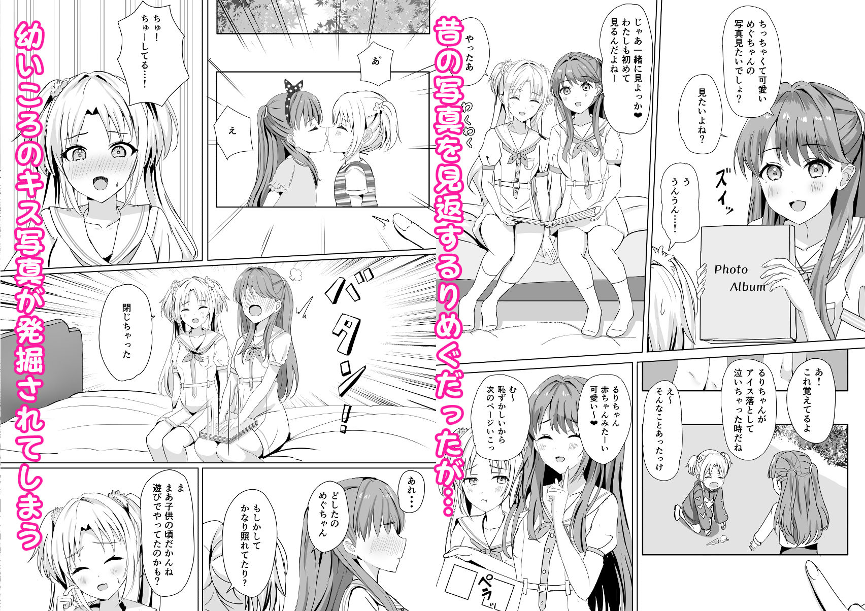 瑠璃乃と慈の初夜 サンプル1ページ目