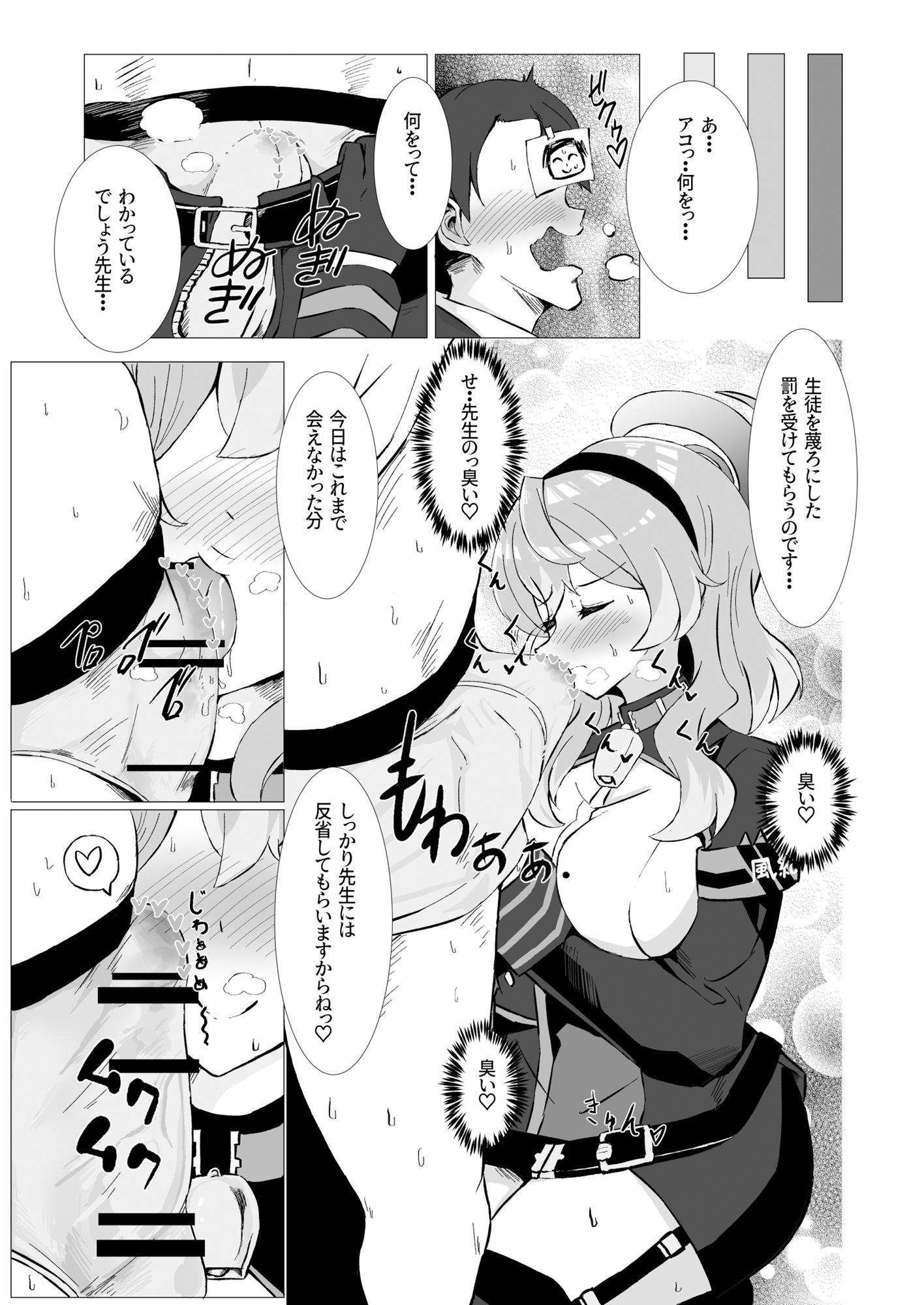 アコちゃんに怒られながら サンプル1ページ目