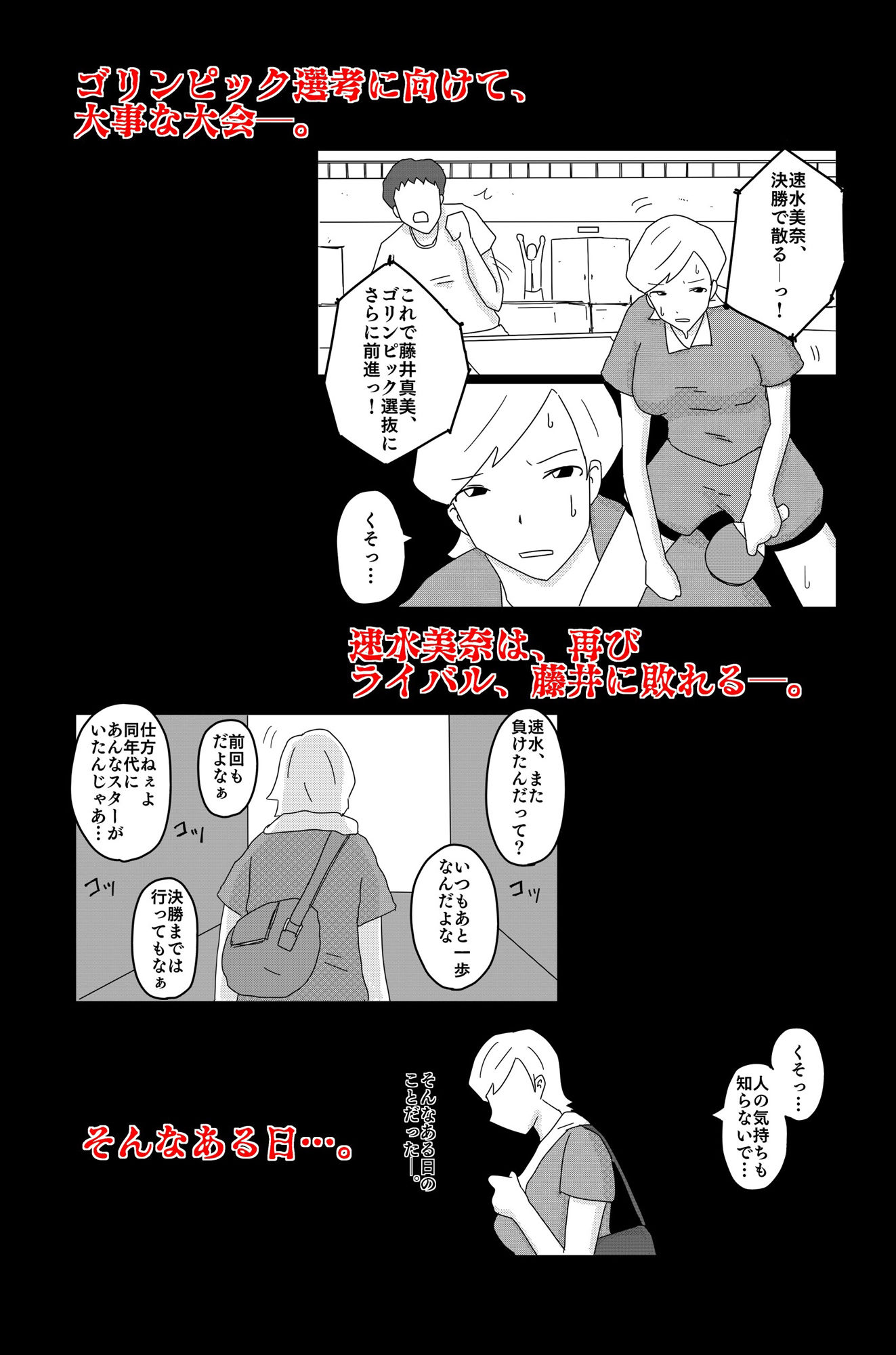 財津家の人々 アスリート篇 Vol.1 サンプル2ページ目