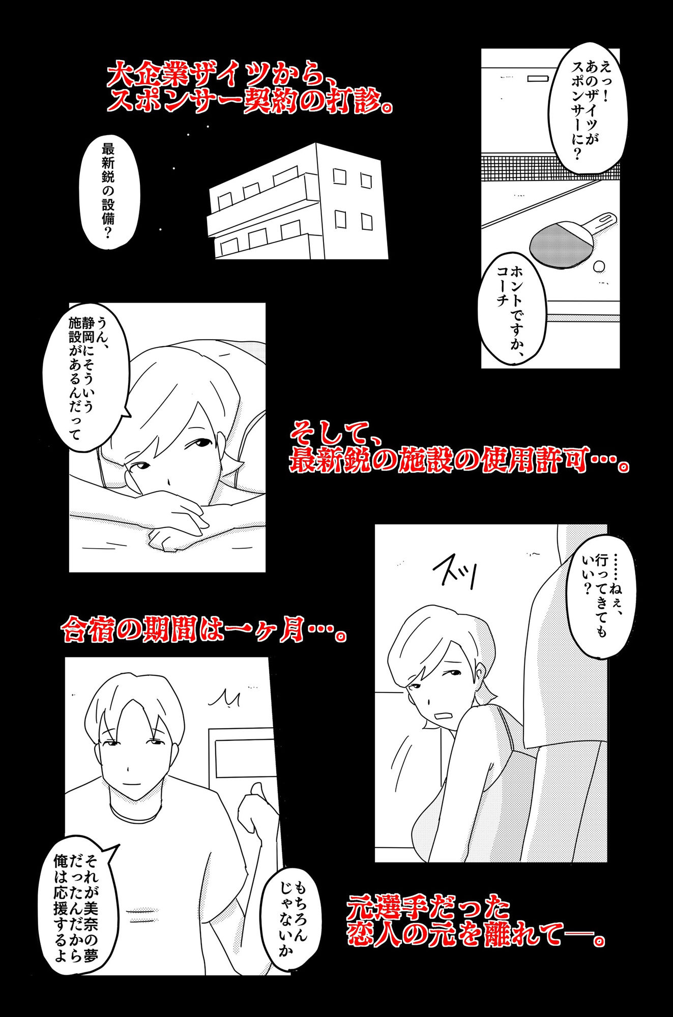 財津家の人々 アスリート篇 Vol.1 サンプル3ページ目