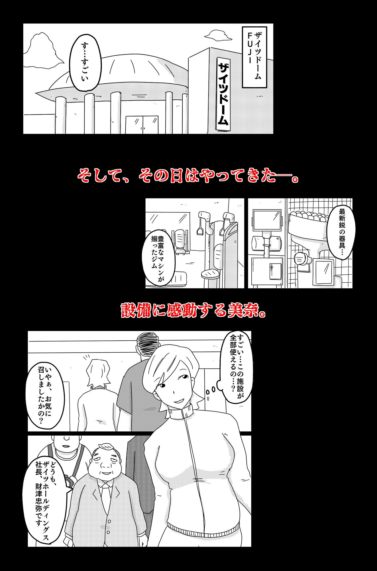 財津家の人々 アスリート篇 Vol.1 サンプル4ページ目