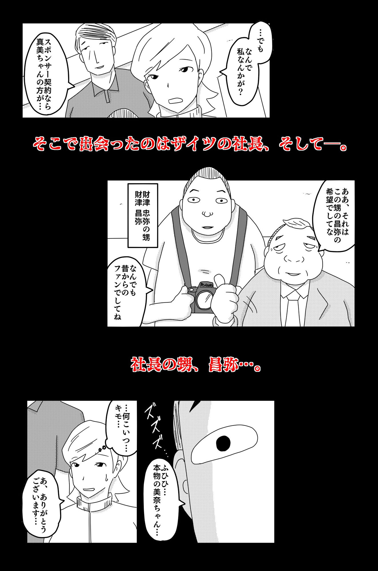 財津家の人々 アスリート篇 Vol.1 サンプル5ページ目