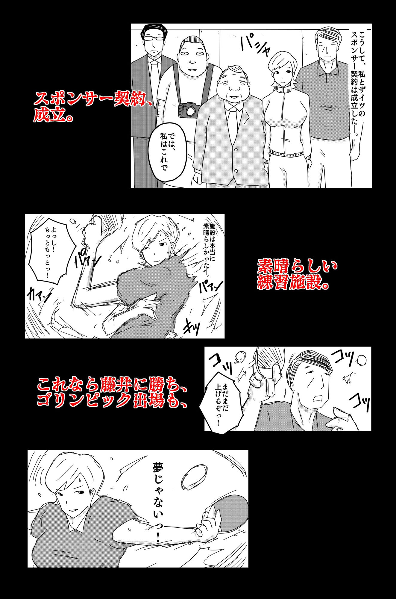 財津家の人々 アスリート篇 Vol.1 サンプル6ページ目