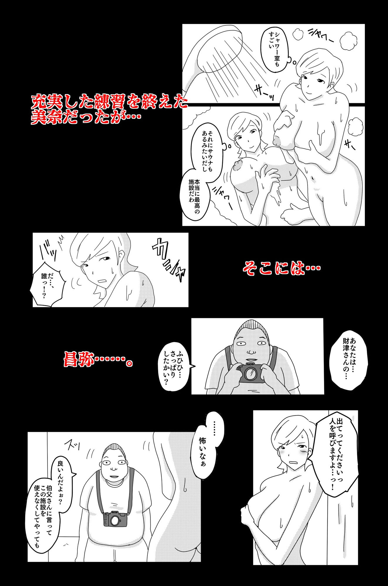 財津家の人々 アスリート篇 Vol.1 サンプル7ページ目