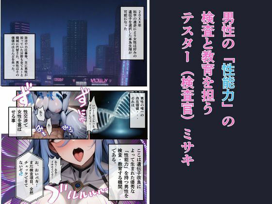 底辺おちんぽ検査官（テスター）、ミサキ サンプル1ページ目