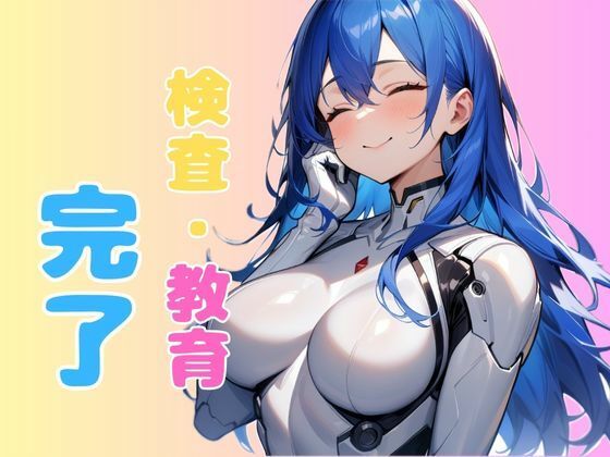 底辺おちんぽ検査官（テスター）、ミサキ サンプル10ページ目