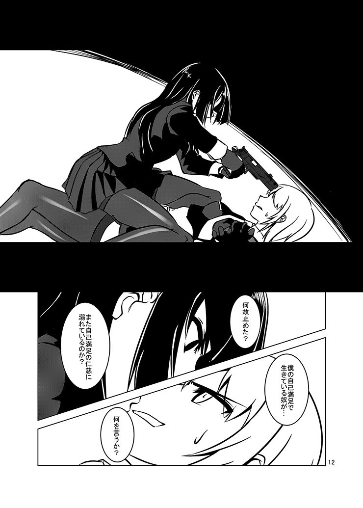 クロスファイア サンプル3ページ目
