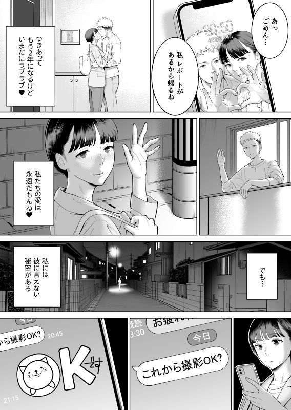 カレシの知らないカノジョの秘密 サンプル6ページ目