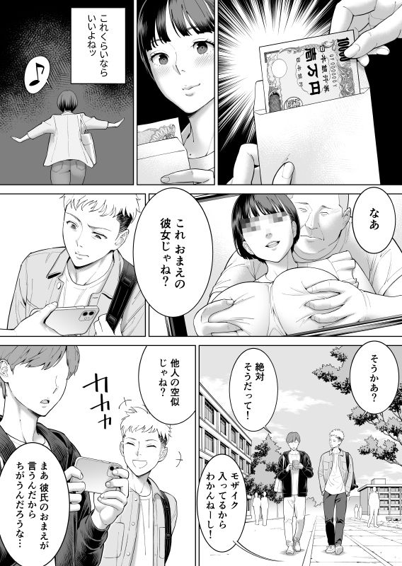 カレシの知らないカノジョの秘密 サンプル9ページ目
