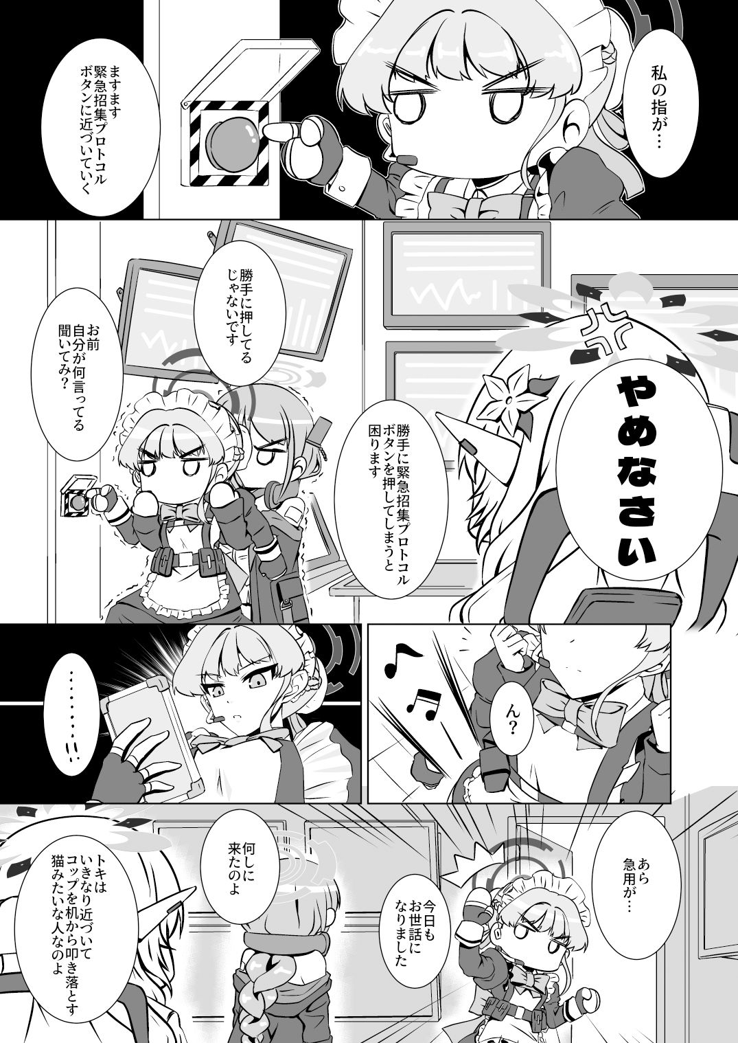 リオとトキの謝罪配信 サンプル1ページ目