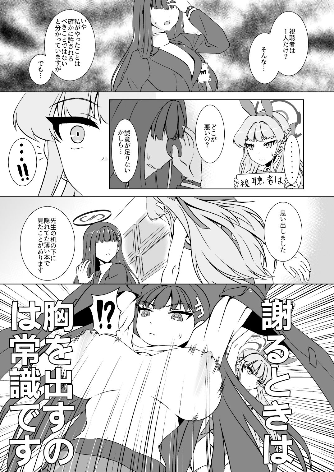 リオとトキの謝罪配信 サンプル2ページ目