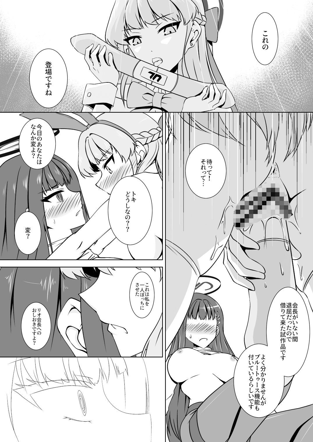 リオとトキの謝罪配信 サンプル3ページ目
