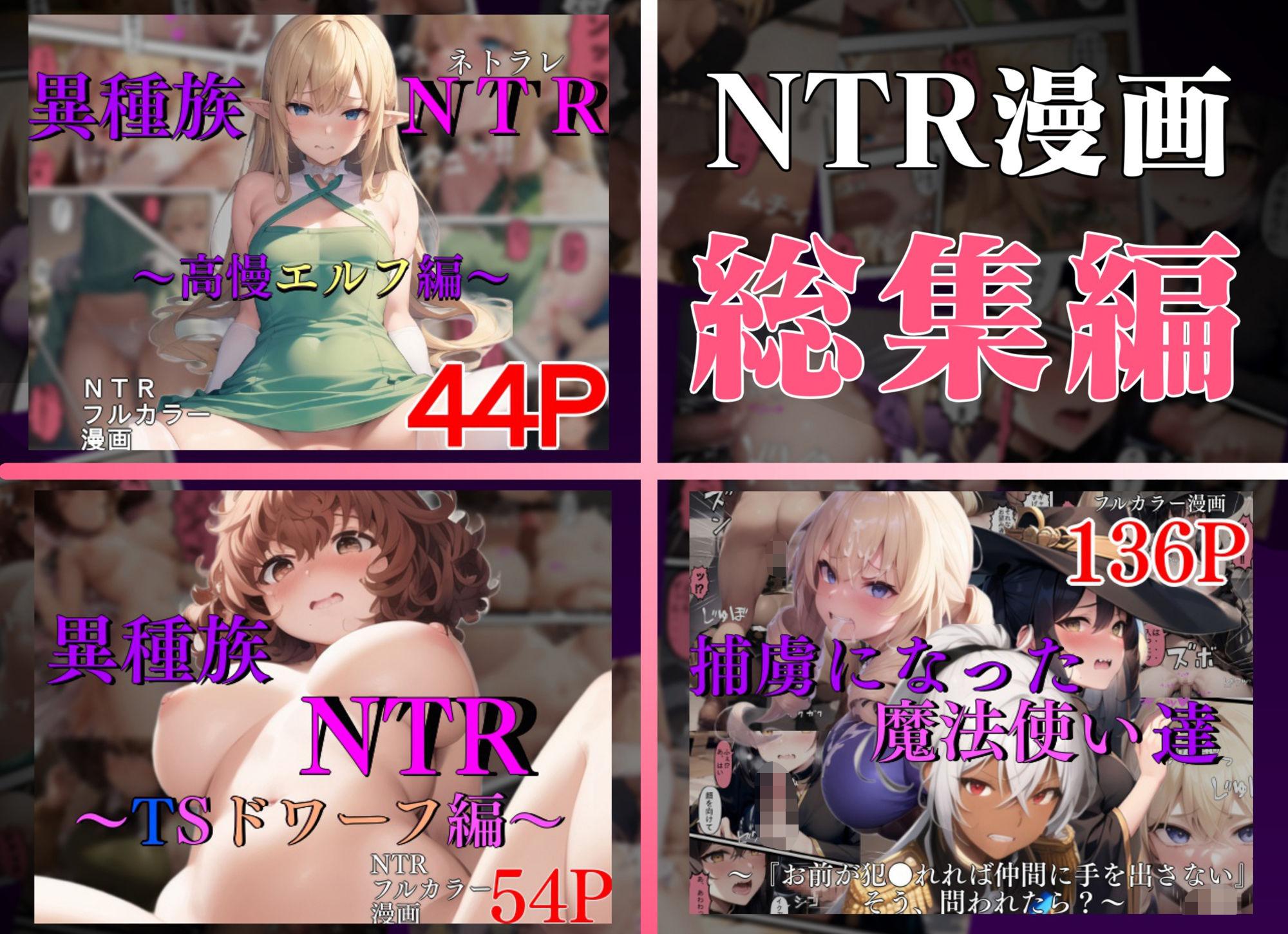 NTRマンガ総集編 サンプル1ページ目