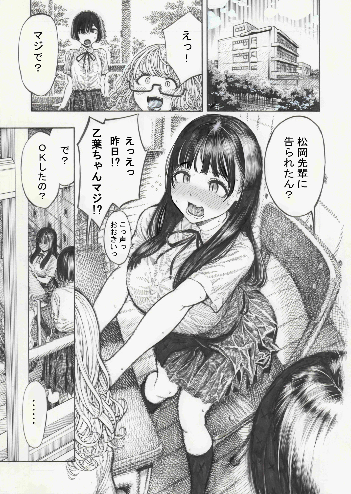 幸せ乙葉ちゃん（シリーズ1作目） サンプル1ページ目