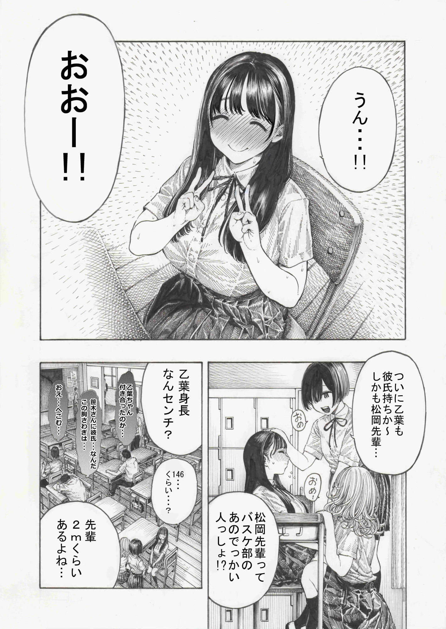 幸せ乙葉ちゃん（シリーズ1作目） サンプル2ページ目