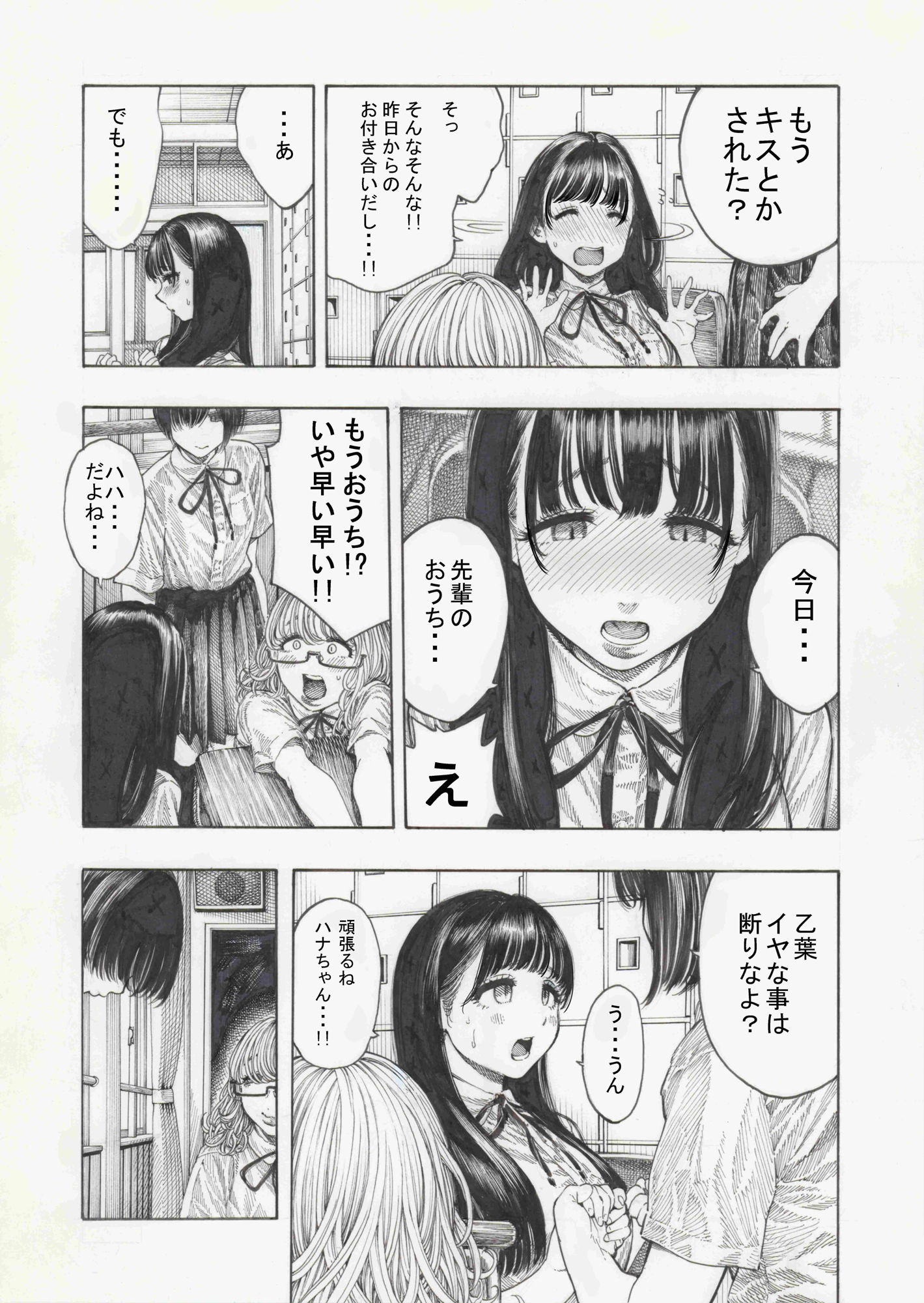 幸せ乙葉ちゃん（シリーズ1作目） サンプル3ページ目