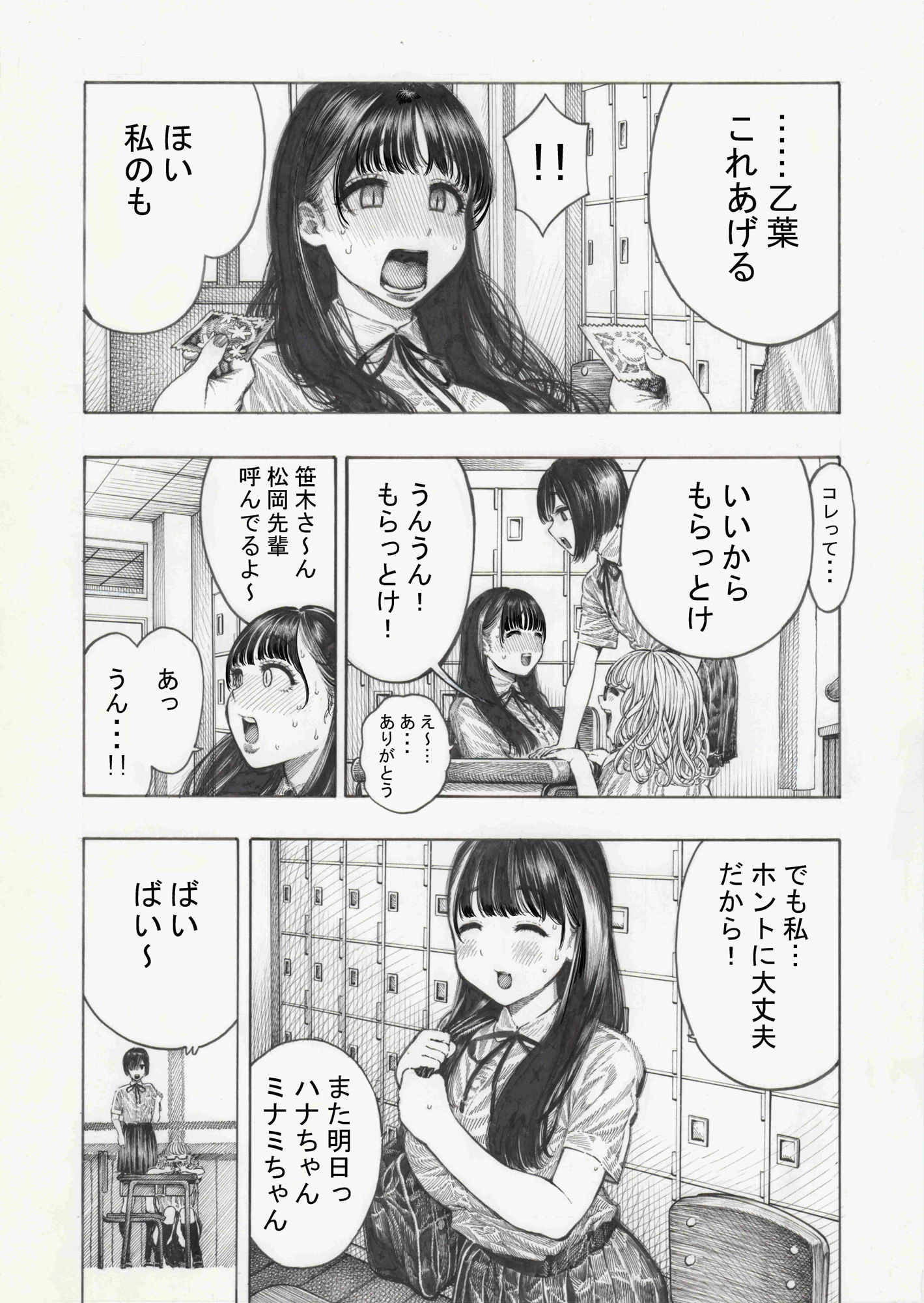 幸せ乙葉ちゃん（シリーズ1作目） サンプル4ページ目