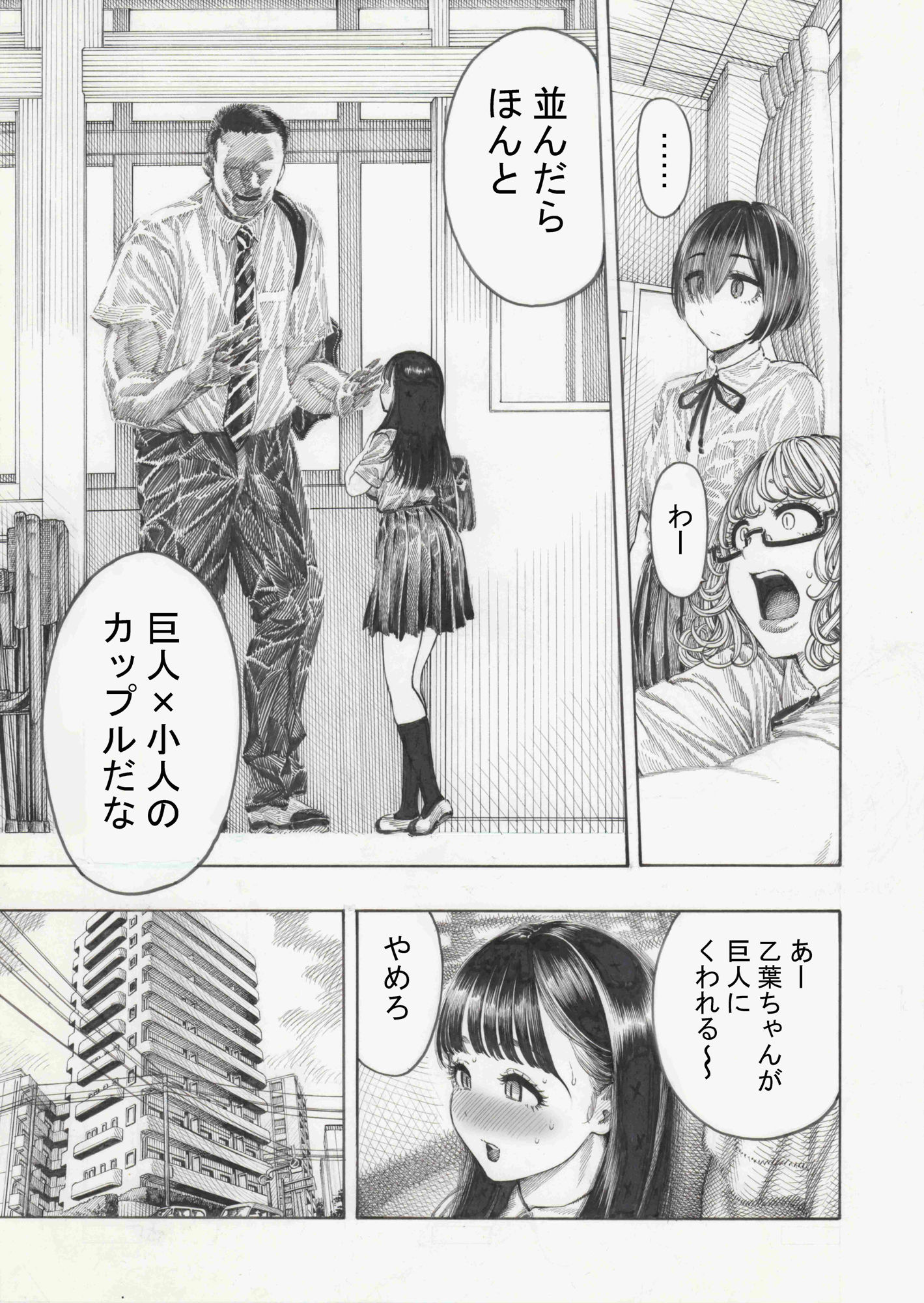 幸せ乙葉ちゃん（シリーズ1作目） サンプル5ページ目