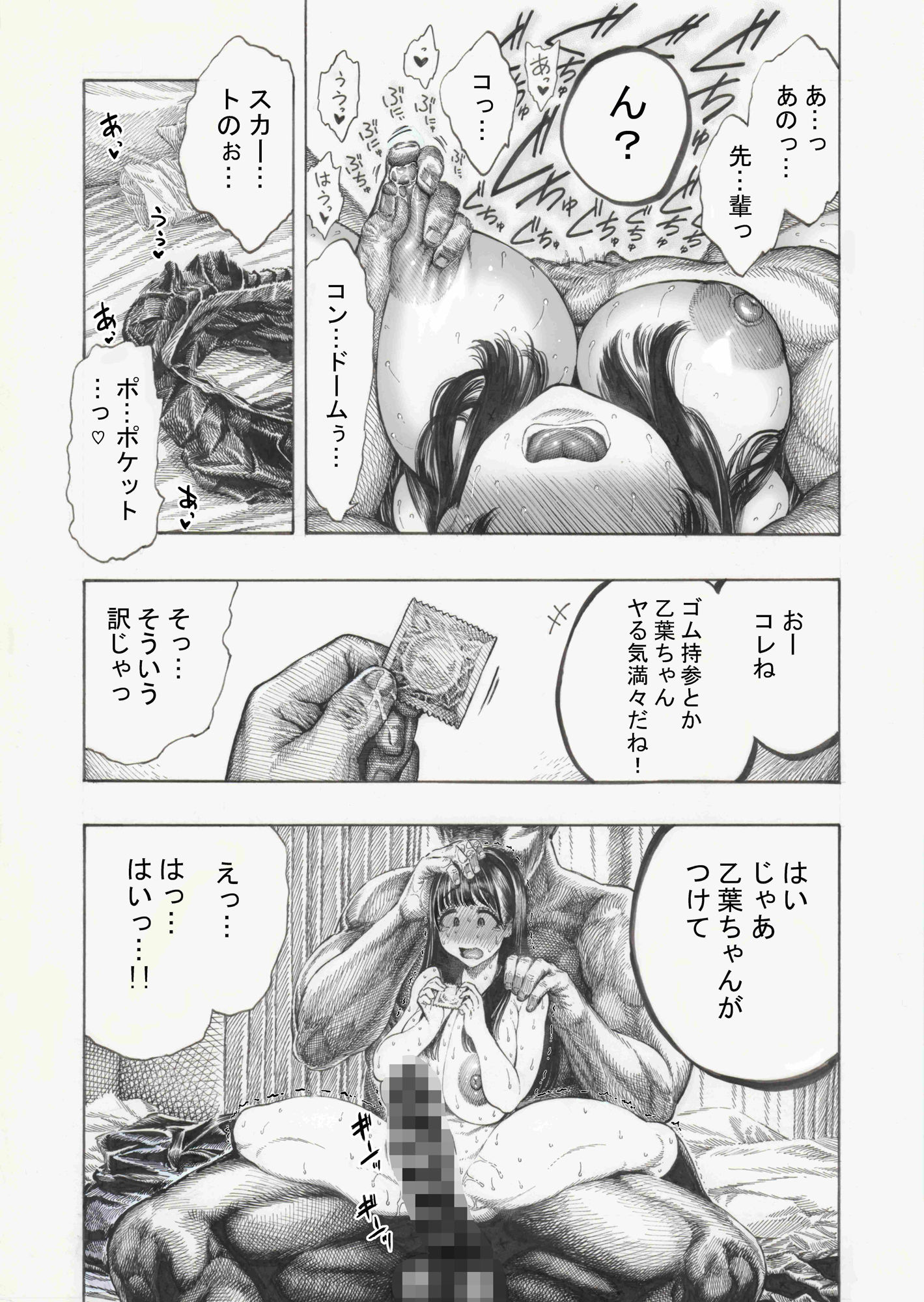 幸せ乙葉ちゃん（シリーズ1作目） サンプル7ページ目