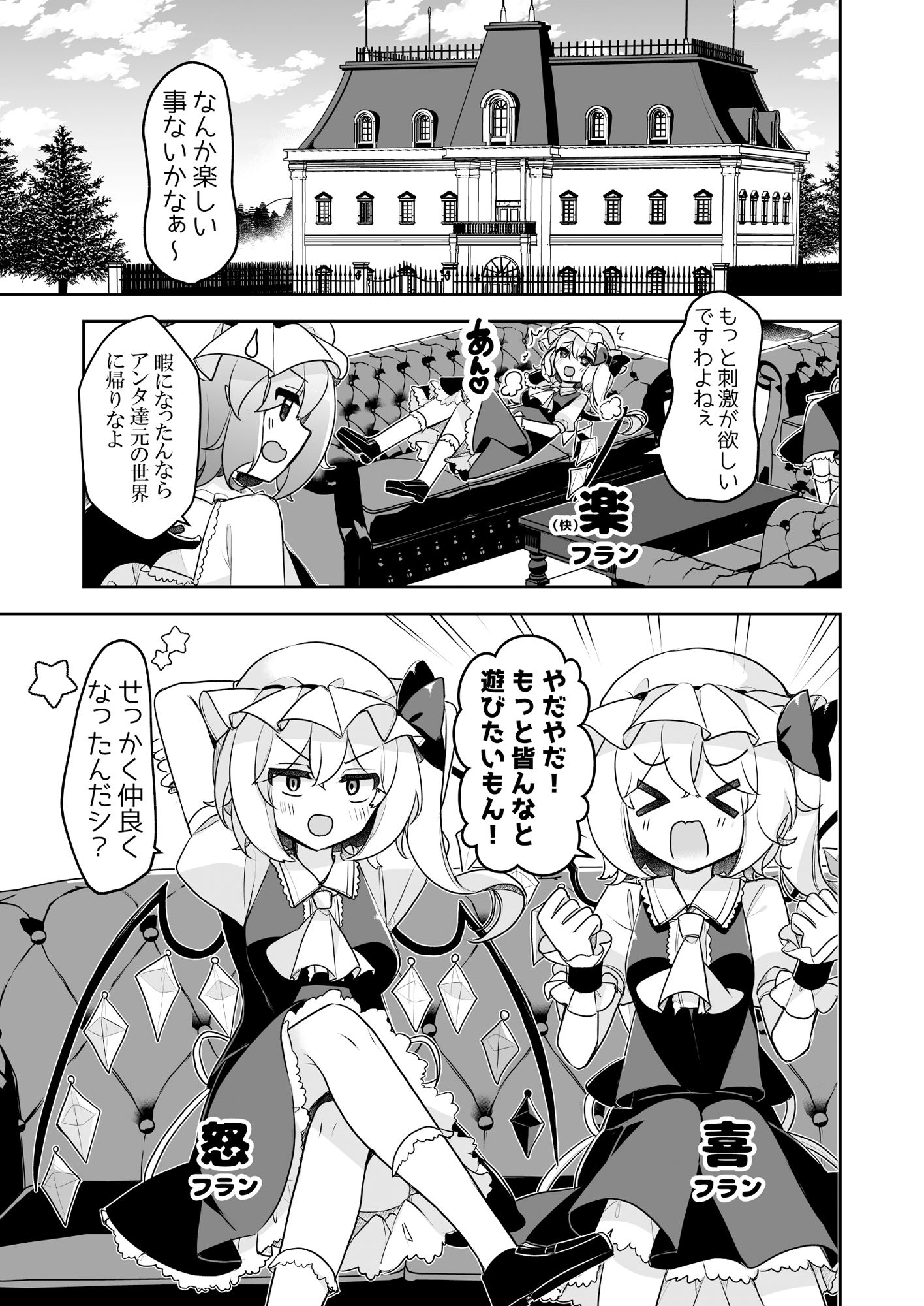 ふぉーおぶあかいんど！4 サンプル3ページ目