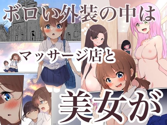 美咲がリフレへ行ったら淫魔触手堕ちにされた サンプル1ページ目