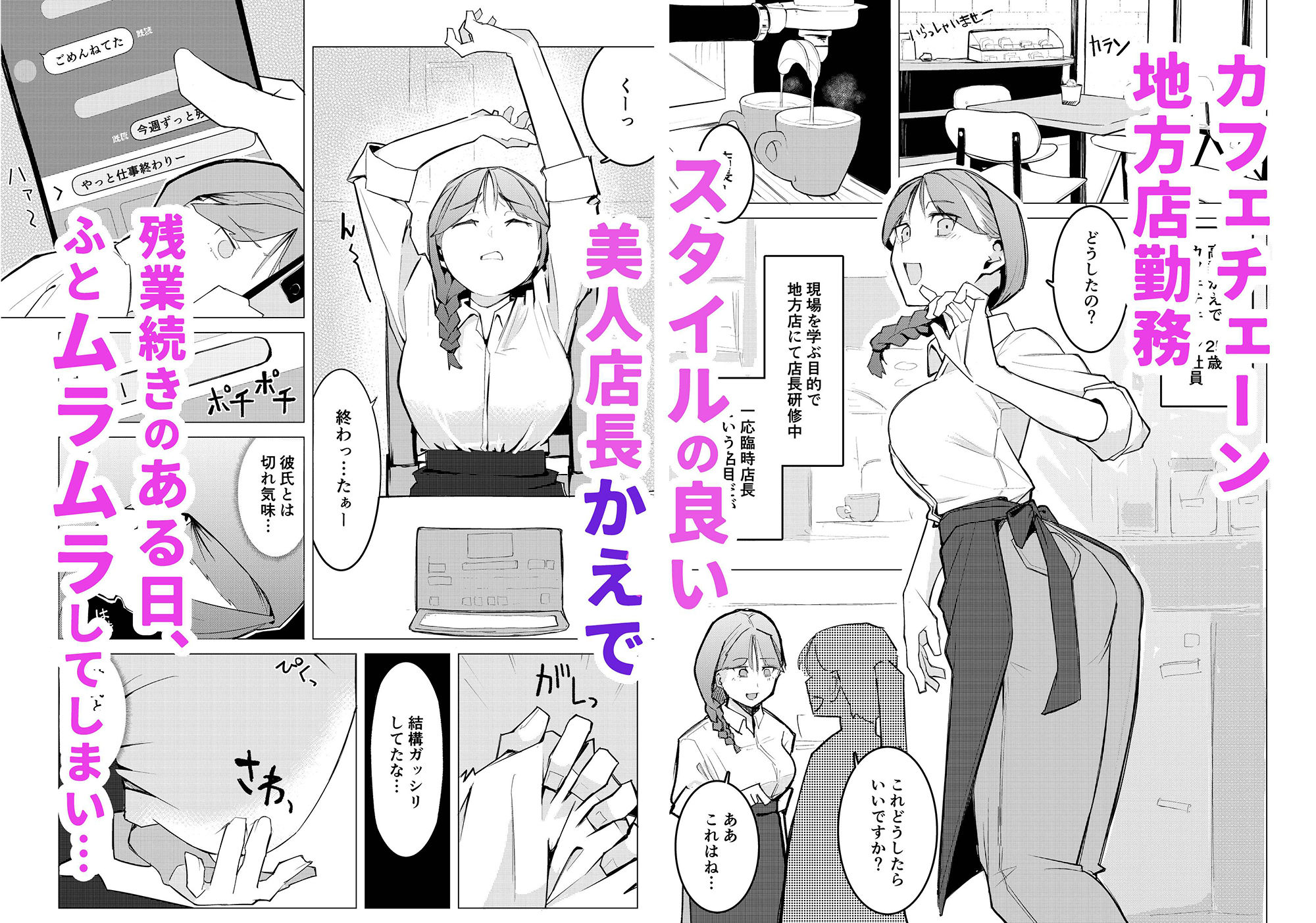 女店長がオナニーを目撃された結果 サンプル1ページ目