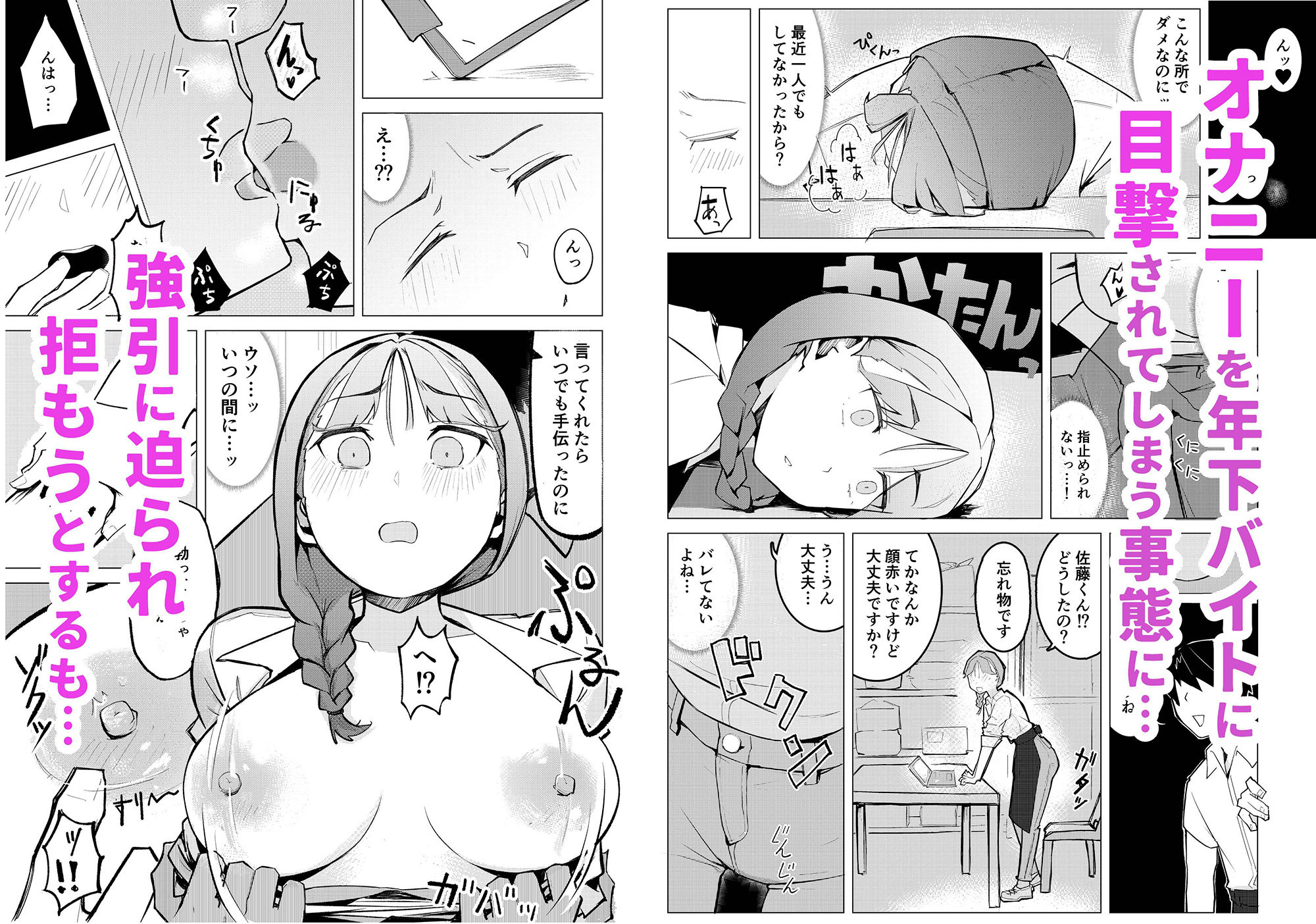 女店長がオナニーを目撃された結果 サンプル2ページ目