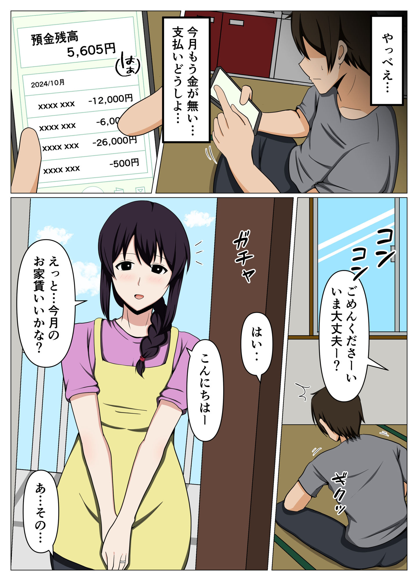 未亡人の大家さんが欲求不満そうなので身体で家賃を払ってみた。 サンプル1ページ目