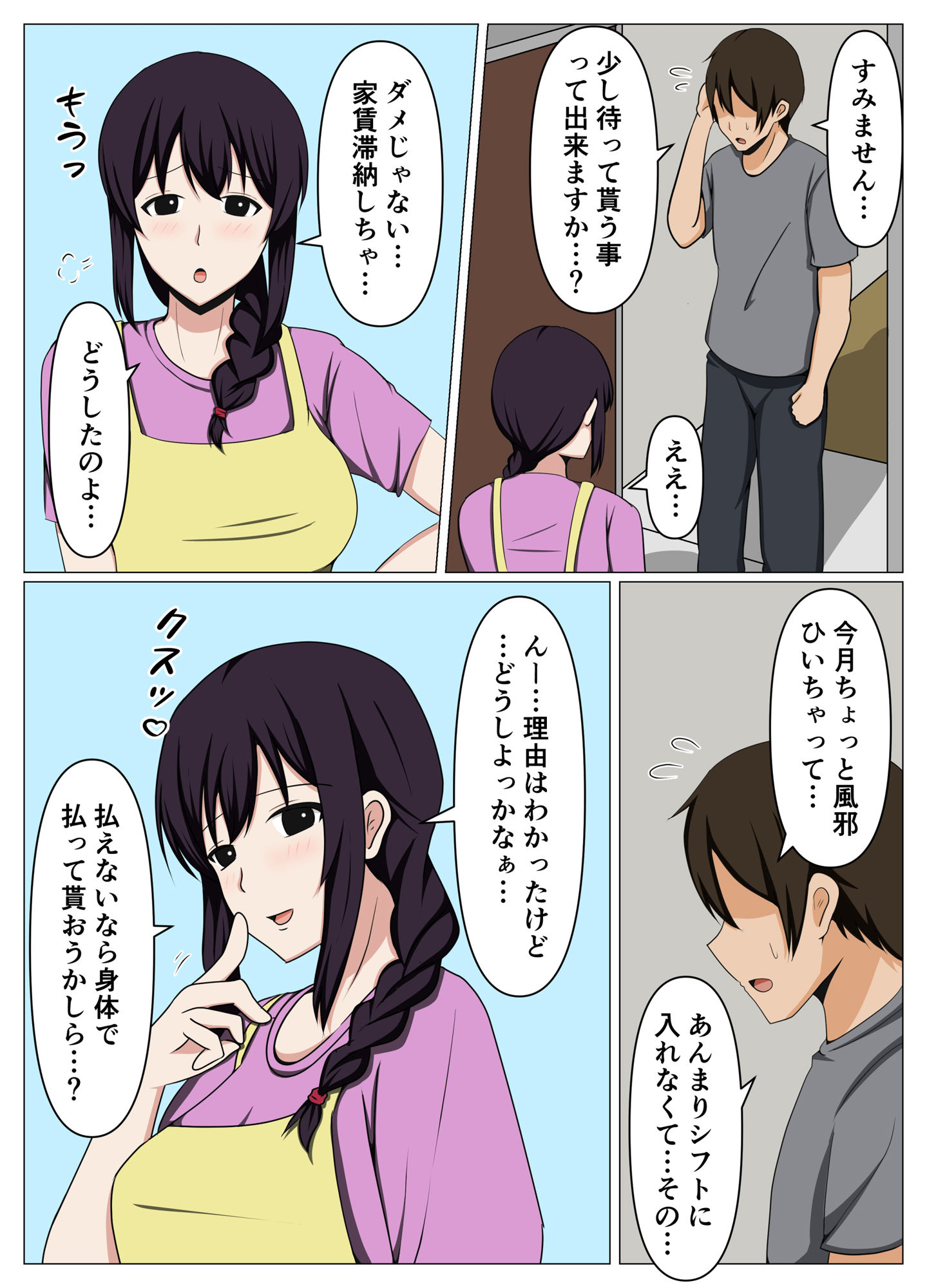 未亡人の大家さんが欲求不満そうなので身体で家賃を払ってみた。 サンプル2ページ目